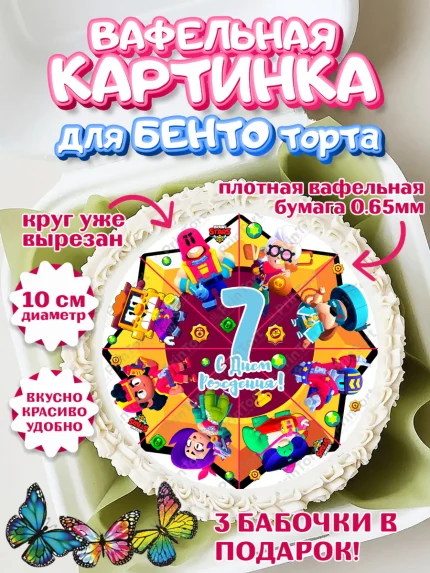 Вафельный круг для Бенто 10см, Бравл Старс, Мальчик, 7 лет, День рождения, арт. PT303389