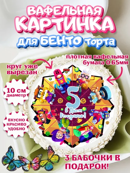 Вафельный круг для Бенто 10см, Бравл Старс, Мальчик, 5 лет, День рождения, арт. PT303391