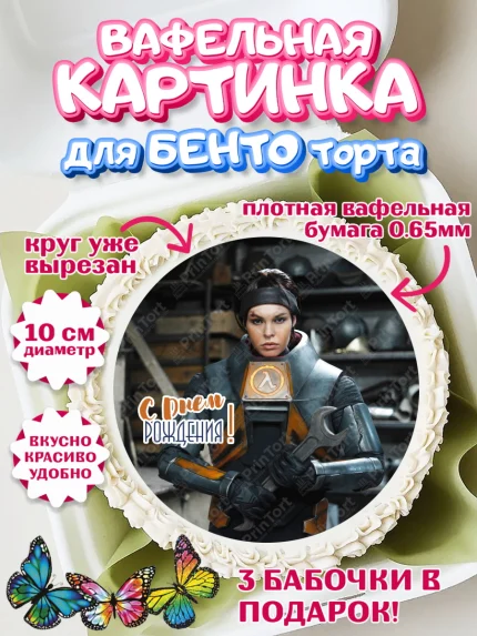 Вафельный круг для Бенто 10см, Халф-Лайф, Half-Life, Мальчик, День рождения, арт. PT303545