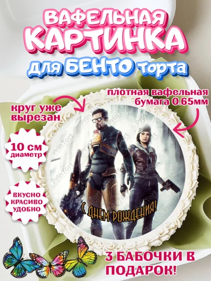 Вафельный круг для Бенто 10см, Халф-Лайф, Half-Life, Мальчик, День рождения, арт. PT303555