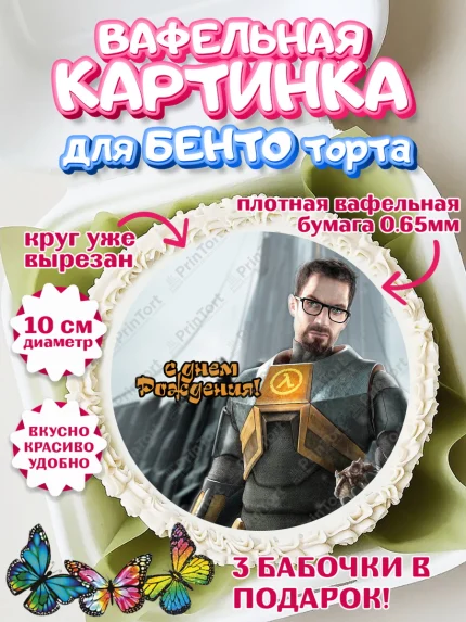 Вафельный круг для Бенто 10см, Халф-Лайф, Half-Life, Мальчик, День рождения, арт. PT303558
