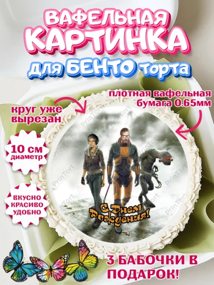 Вафельный круг для Бенто 10см, Халф-Лайф, Half-Life, Мальчик, День рождения, арт. PT303559