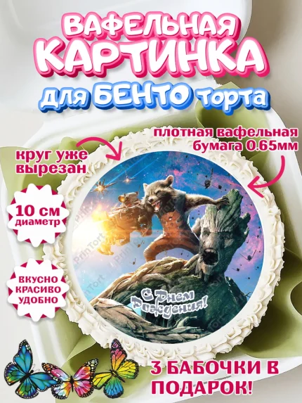 Вафельный круг для Бенто 10см, Стражи Галактики, Девочка, День рождения, арт. PT303579