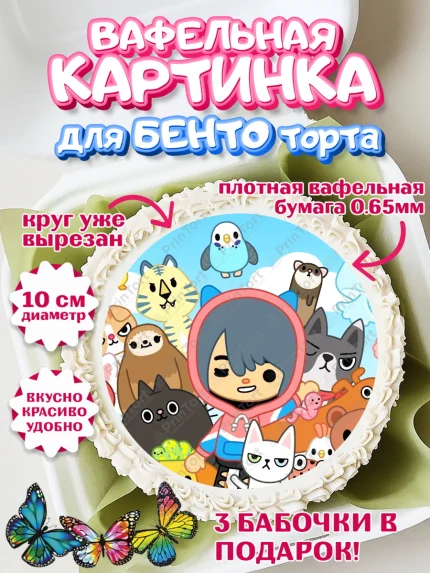 Вафельный круг для Бенто 10см, Тока Бока, Toca Boca, Девочка, День рождения, арт. PT303664
