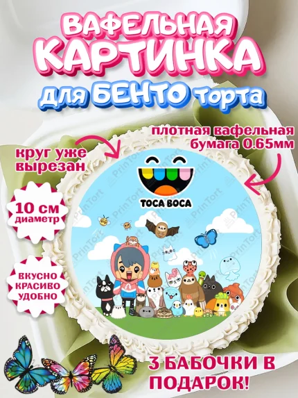Вафельный круг для Бенто 10см, Тока Бока, Toca Boca, Девочка, День рождения, арт. PT303665