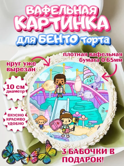 Вафельный круг для Бенто 10см, Тока Бока, Toca Boca, Девочка, День рождения, арт. PT303667