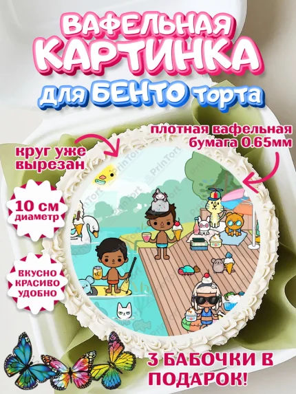 Вафельный круг для Бенто 10см, Тока Бока, Toca Boca, Девочка, День рождения, арт. PT303668