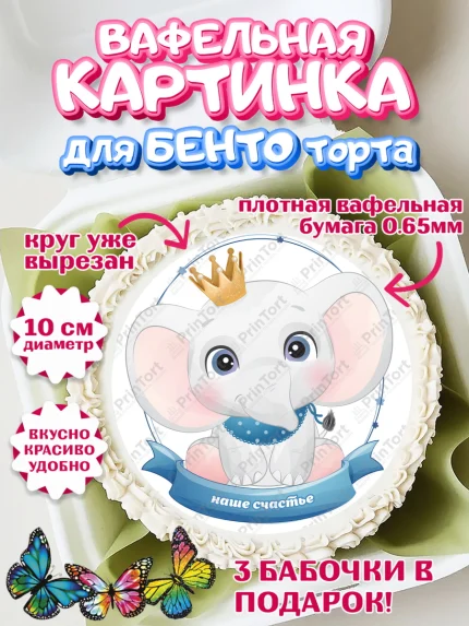 Вафельный круг для Бенто 10см, Полгода Малышу, Мальчик, 6 месяцев, День рождения, арт. PT303777
