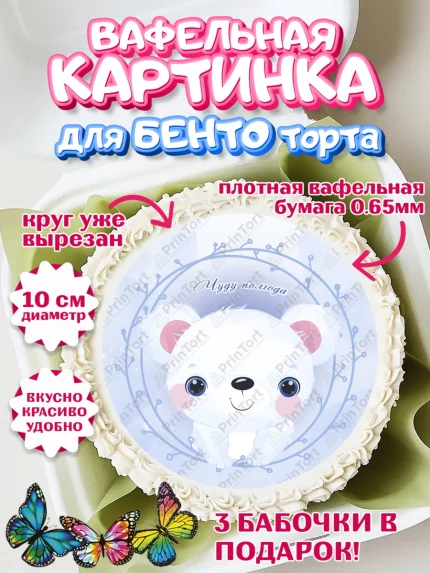 Вафельный круг для Бенто 10см, Полгода Малышу, Мальчик, 6 месяцев, День рождения, арт. PT303778