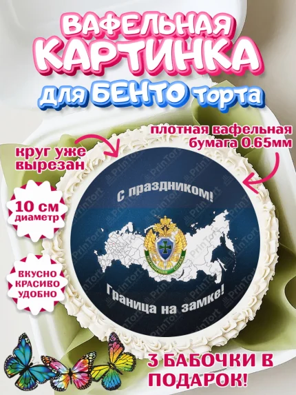 Вафельный круг для Бенто 10см, День Пограничника, Пограничник, Мальчик, арт. PT303784