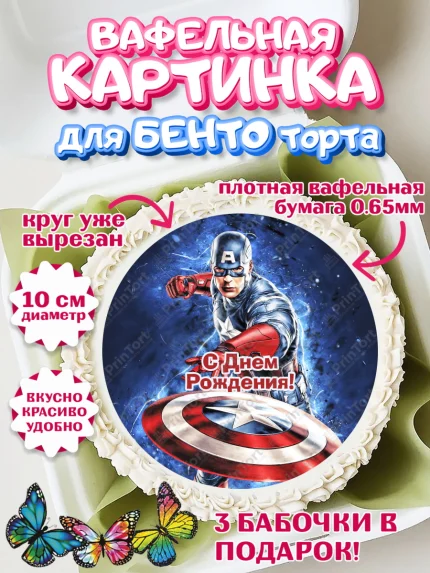 Вафельный круг для Бенто 10см, Капитан Америка, Первый Мститель, Мальчик, День рождения, арт. PT303837
