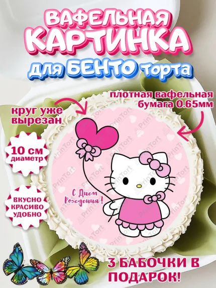 Вафельный круг для Бенто 10см, Хэлло Китти, Hello Kitty, Девочка, День рождения, арт. PT304043