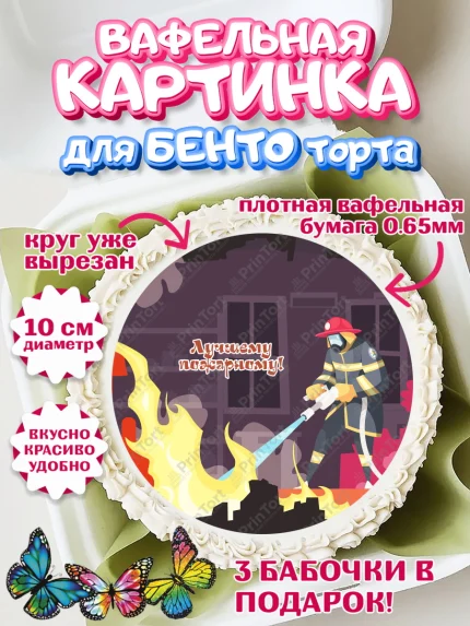 Вафельный круг для Бенто 10см, МЧС, Спасатель, Пожарный, Мальчик, День МЧС, арт. PT304086