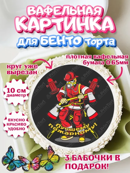 Вафельный круг для Бенто 10см, МЧС, Спасатель, Пожарный, Мальчик, День МЧС, арт. PT304089