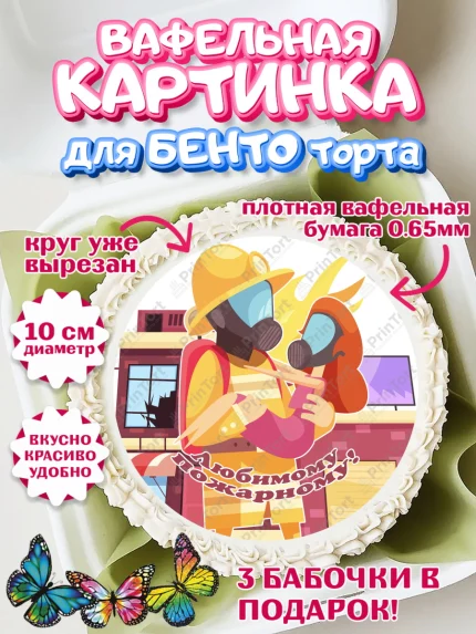 Вафельный круг для Бенто 10см, МЧС, Спасатель, Пожарный, Мальчик, День МЧС, арт. PT304091