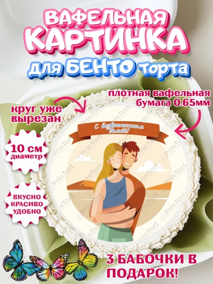 Вафельный круг для Бенто 10см, Добро пожаловать, Новоселье, Девочка, арт. PT304198