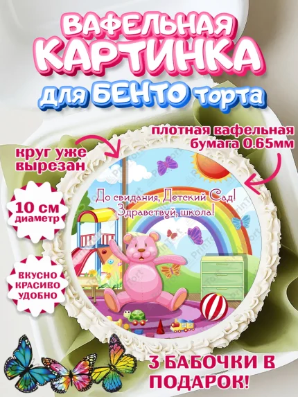 Вафельный круг для Бенто 10см, Выпускной в школе, Садик, Выпускной, Девочка, арт. PT304236