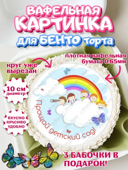 Вафельный круг для Бенто 10см, Выпускной в садике, Садик, Выпускной, Девочка, арт. PT304238