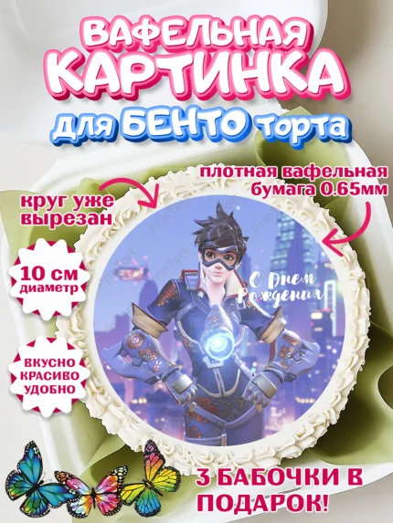 Вафельный круг для Бенто 10см, Овервотч, Overwatch, Мальчик, День рождения, арт. PT304275