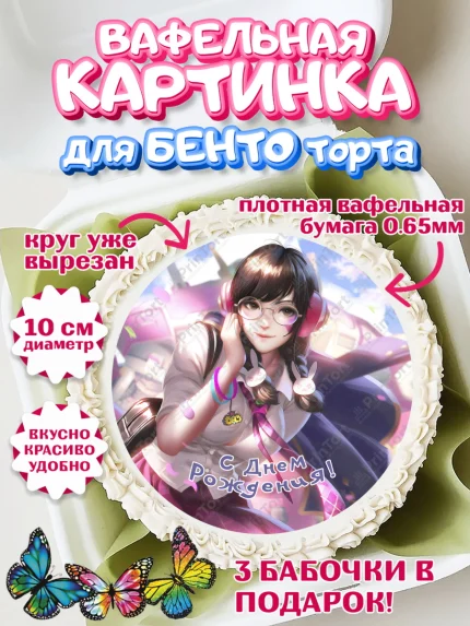 Вафельный круг для Бенто 10см, Овервотч, Overwatch, Мальчик, День рождения, арт. PT304276
