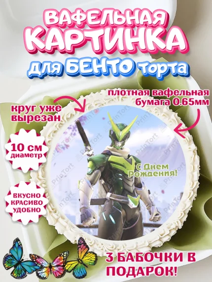 Вафельный круг для Бенто 10см, Овервотч, Overwatch, Мальчик, День рождения, арт. PT304277