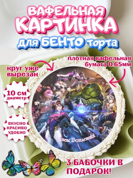 Вафельный круг для Бенто 10см, Овервотч, Overwatch, Мальчик, День рождения, арт. PT304278