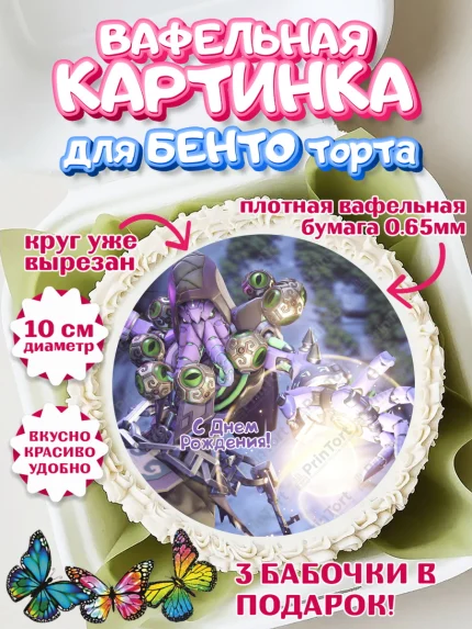 Вафельный круг для Бенто 10см, Овервотч, Overwatch, Мальчик, День рождения, арт. PT304279