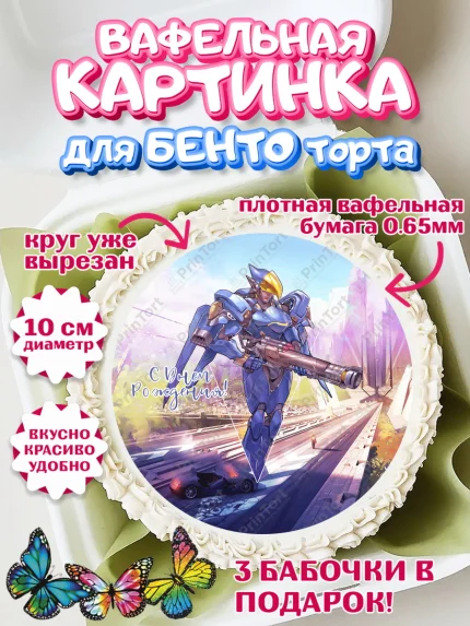 Вафельный круг для Бенто 10см, Овервотч, Overwatch, Мальчик, День рождения, арт. PT304280