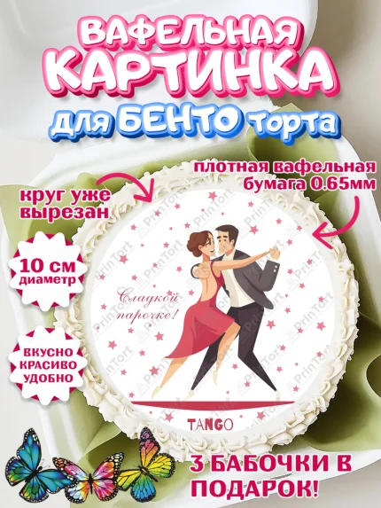 Вафельный круг для Бенто 10см, Танцы, Ноты, Девочка, День рождения, арт. PT304313