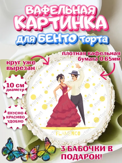 Вафельный круг для Бенто 10см, Танцы, Ноты, Девочка, День рождения, арт. PT304318
