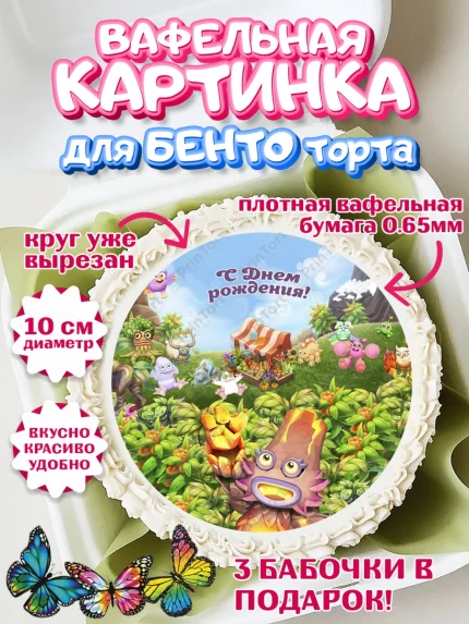 Вафельный круг для Бенто 10см, Поющие монстры, My Singing Monsters, Девочка, День рождения, арт. PT304375
