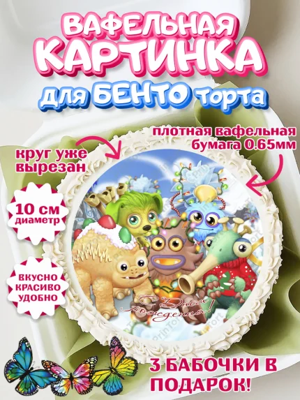 Вафельный круг для Бенто 10см, Поющие монстры, My Singing Monsters, Девочка, День рождения, арт. PT304376