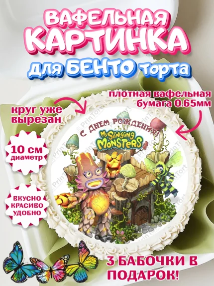 Вафельный круг для Бенто 10см, Поющие монстры, My Singing Monsters, Девочка, День рождения, арт. PT304380