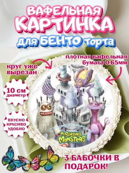 Вафельный круг для Бенто 10см, Поющие монстры, My Singing Monsters, Девочка, День рождения, арт. PT304381
