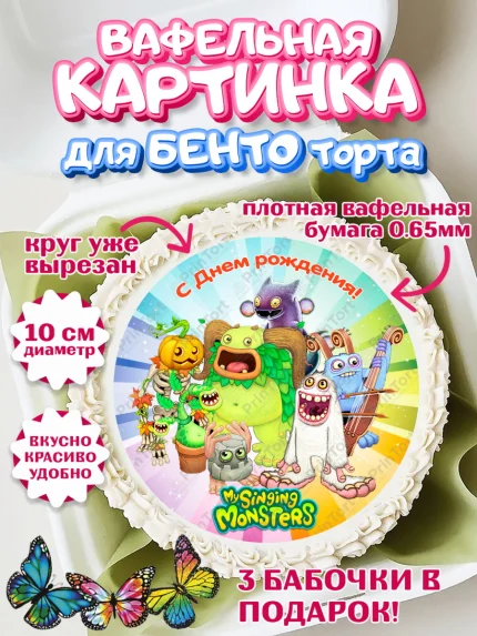 Вафельный круг для Бенто 10см, Поющие монстры, My Singing Monsters, Девочка, День рождения, арт. PT304382