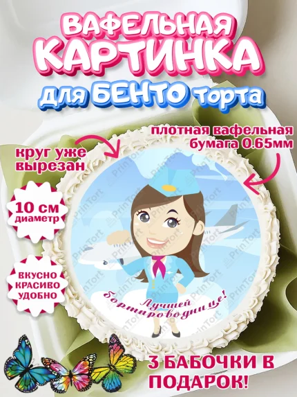 Вафельный круг для Бенто 10см, Авиация, Самолеты, Мальчик, День гражданской авиации, арт. PT304400