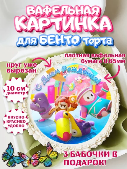Вафельный круг для Бенто 10см, Фолл Гайс, Fall Guys, Мальчик, День рождения, арт. PT304422