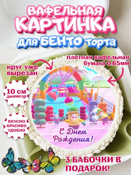 Вафельный круг для Бенто 10см, Фолл Гайс, Fall Guys, Мальчик, День рождения, арт. PT304423