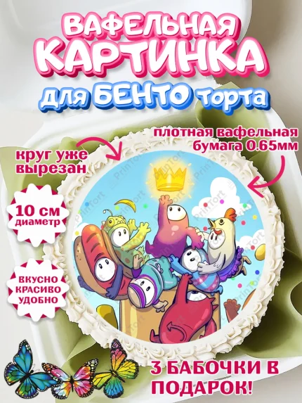 Вафельный круг для Бенто 10см, Фолл Гайс, Fall Guys, Мальчик, День рождения, арт. PT304427
