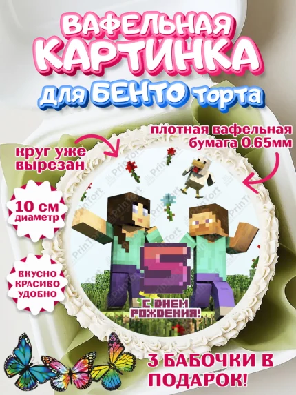 Вафельный круг для Бенто 10см, Майнкрафт, Мальчик, 5 лет, День рождения, арт. PT304433