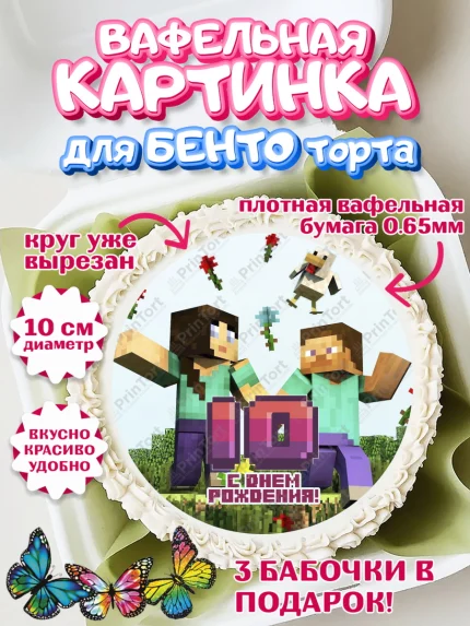 Вафельный круг для Бенто 10см, Майнкрафт, Мальчик, 10 лет, День рождения, арт. PT304438