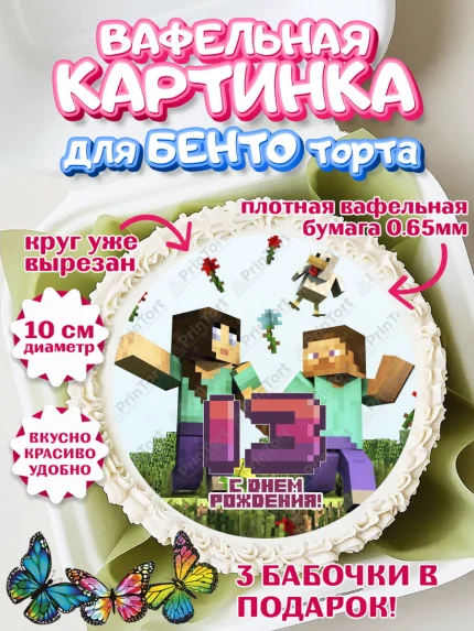 Вафельный круг для Бенто 10см, Майнкрафт, Мальчик, 13 лет, День рождения, арт. PT304441