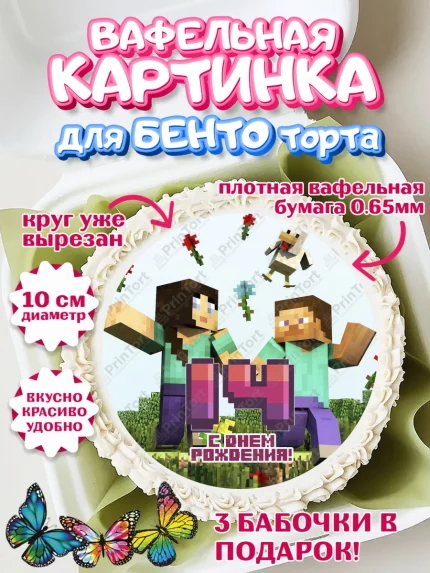 Вафельный круг для Бенто 10см, Майнкрафт, Мальчик, 14 лет, День рождения, арт. PT304442