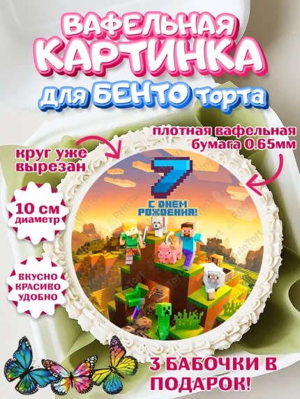 Вафельный круг для Бенто 10см, Майнкрафт, Мальчик, 7 лет, День рождения, арт. PT304445