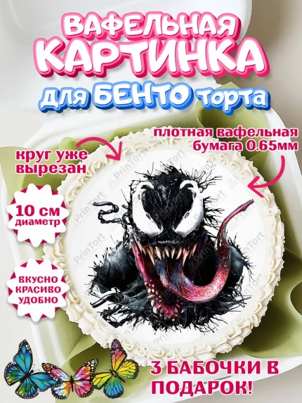 Вафельный круг для Бенто 10см, Веном, Venom, Мальчик, День рождения, арт. PT304520