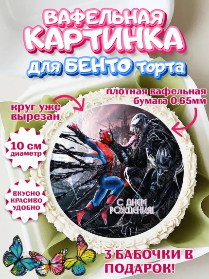Вафельный круг для Бенто 10см, Веном, Venom, Мальчик, День рождения, арт. PT304522