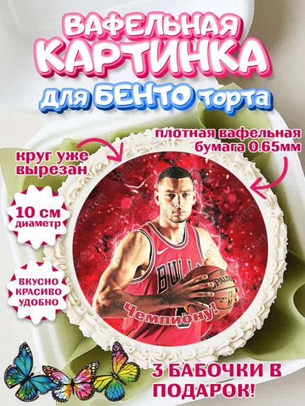 Вафельный круг для Бенто 10см, Баскетбол, Спорт, Мальчик, День рождения, арт. PT304553