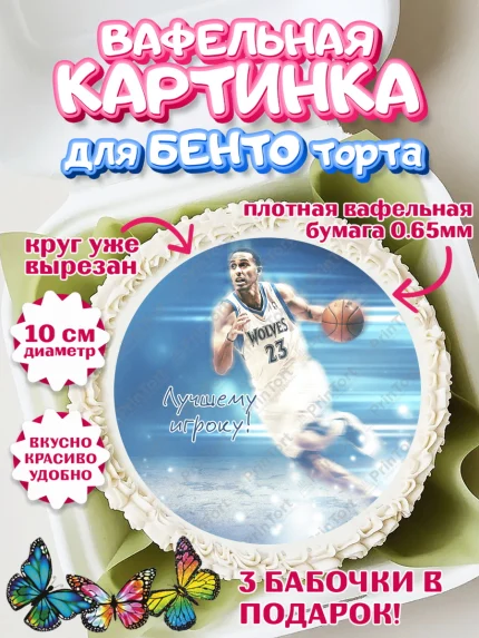 Вафельный круг для Бенто 10см, Баскетбол, Спорт, Мальчик, День рождения, арт. PT304554