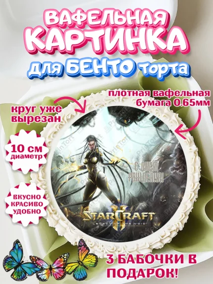 Вафельный круг для Бенто 10см, Старкрафт 2, StarCraft 2, Девочка, День рождения, арт. PT304692