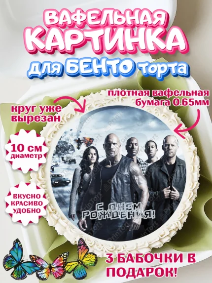 Вафельный круг для Бенто 10см, Форсаж, Гонки, Мальчик, День рождения, арт. PT304824